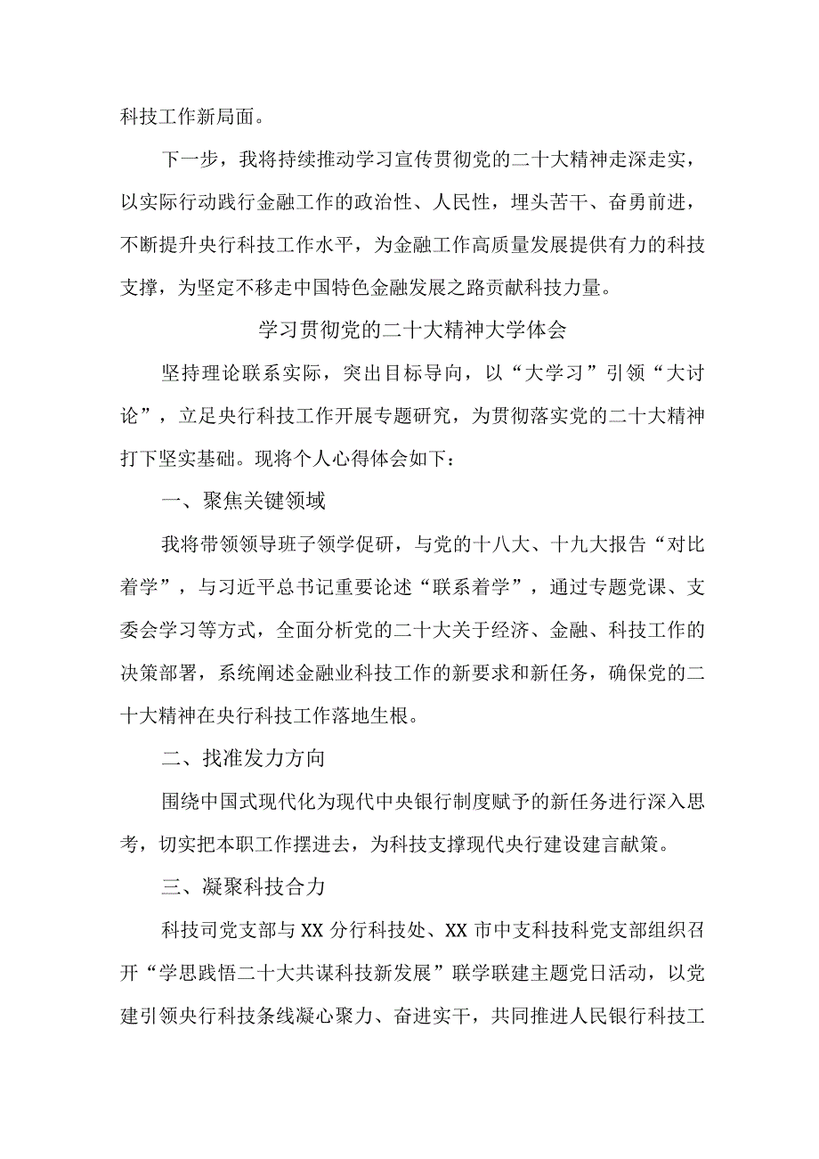 信用社基层党员干部学习贯彻《党的二十大精神》个人心得体会.docx_第2页