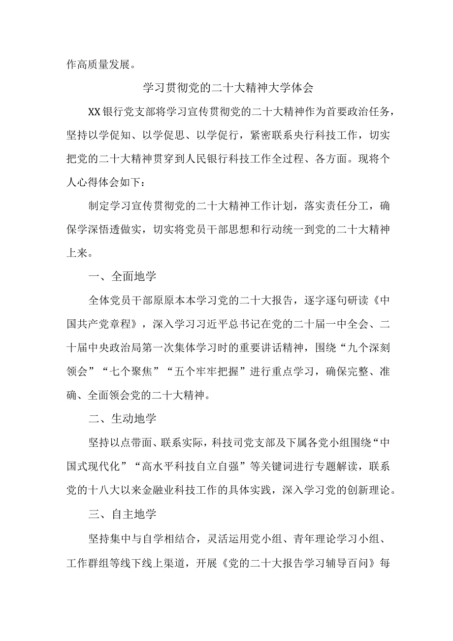 信用社基层党员干部学习贯彻《党的二十大精神》个人心得体会.docx_第3页