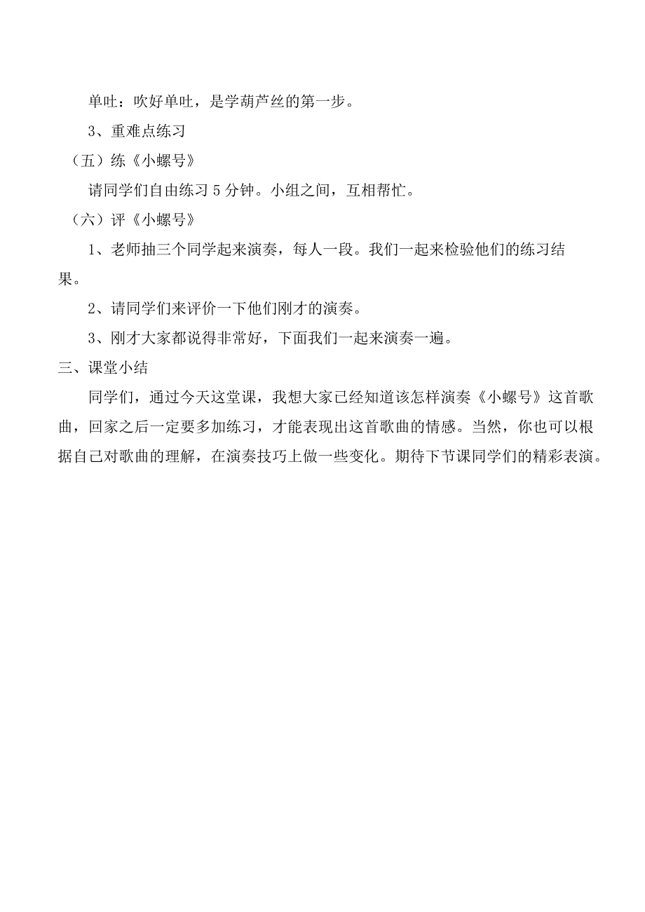 人教版四年级上册音乐教案 第一单元 唱歌 小螺号.docx_第2页