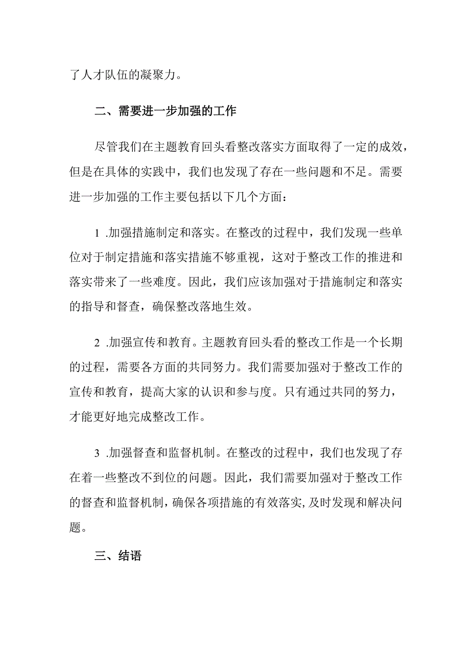 主题教育回头看整改落实情况报告.docx_第2页