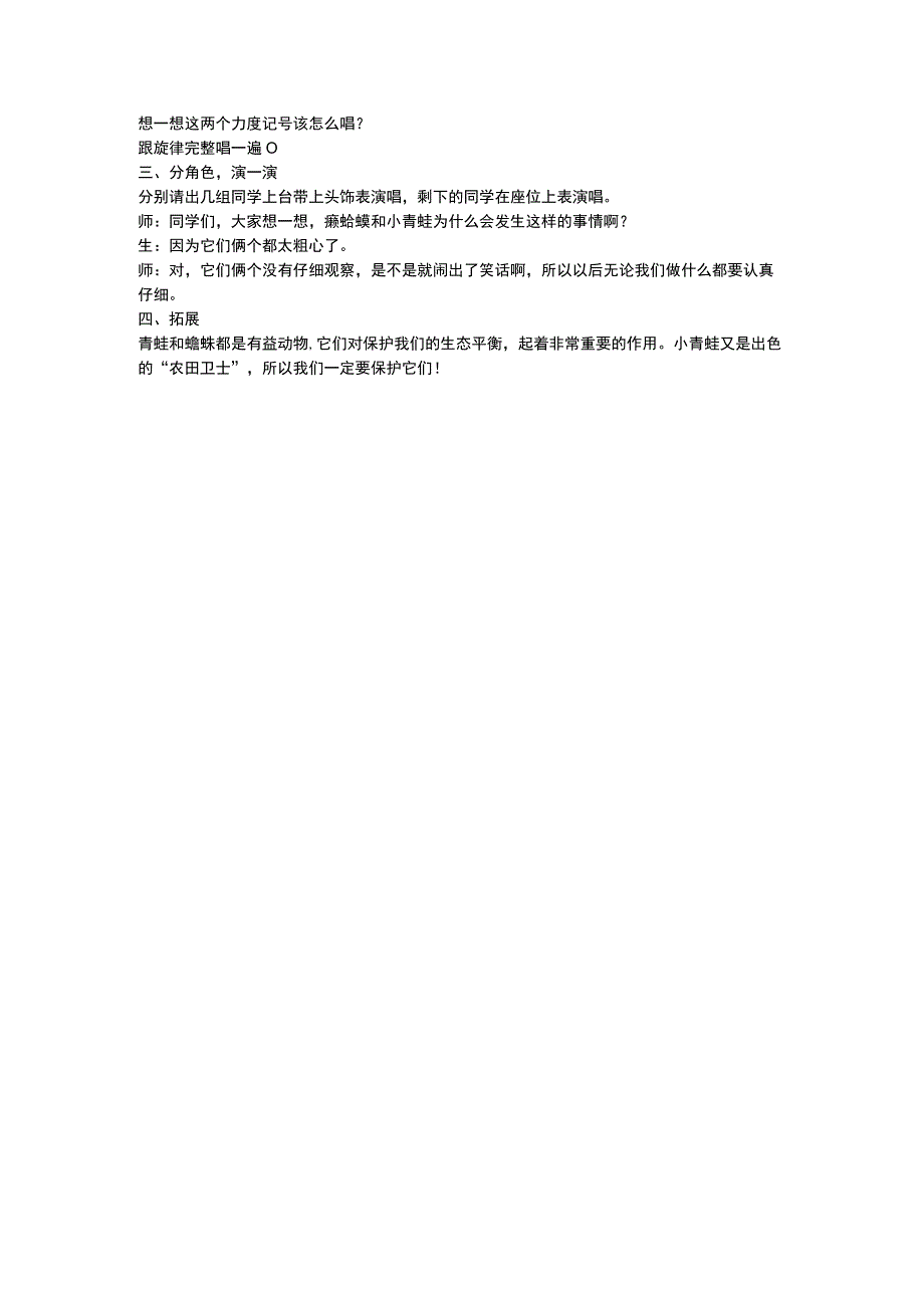 人音版 （五线谱）四年级下册教案《癞蛤蟆和小青蛙》.docx_第2页