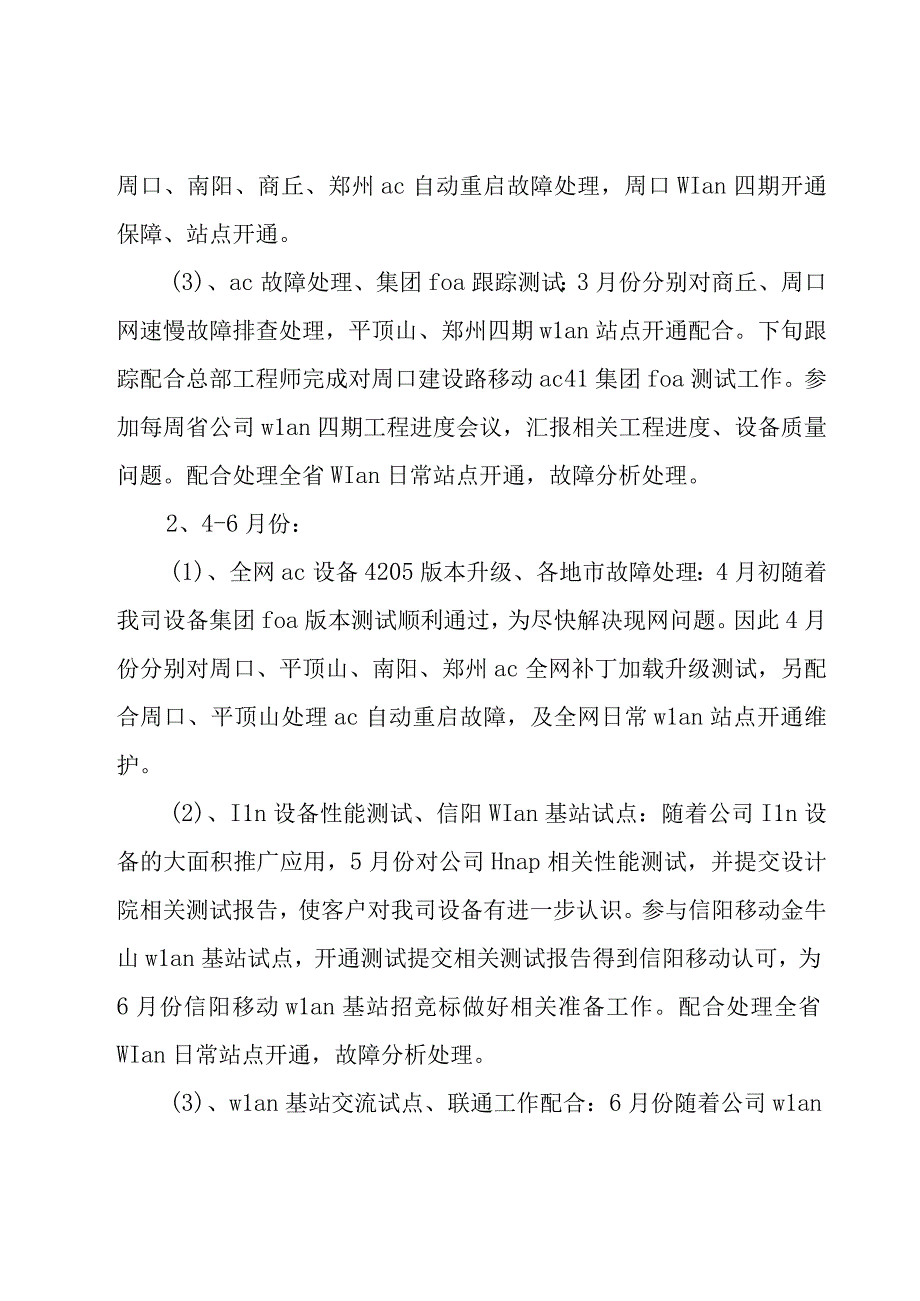 公司2023年工作汇报（4篇）.docx_第2页