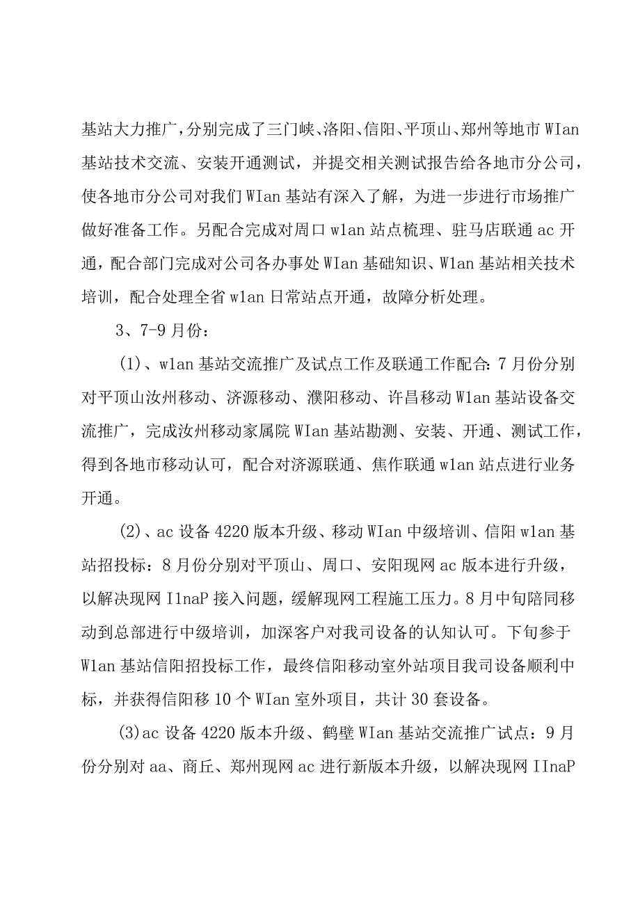 公司2023年工作汇报（4篇）.docx_第3页