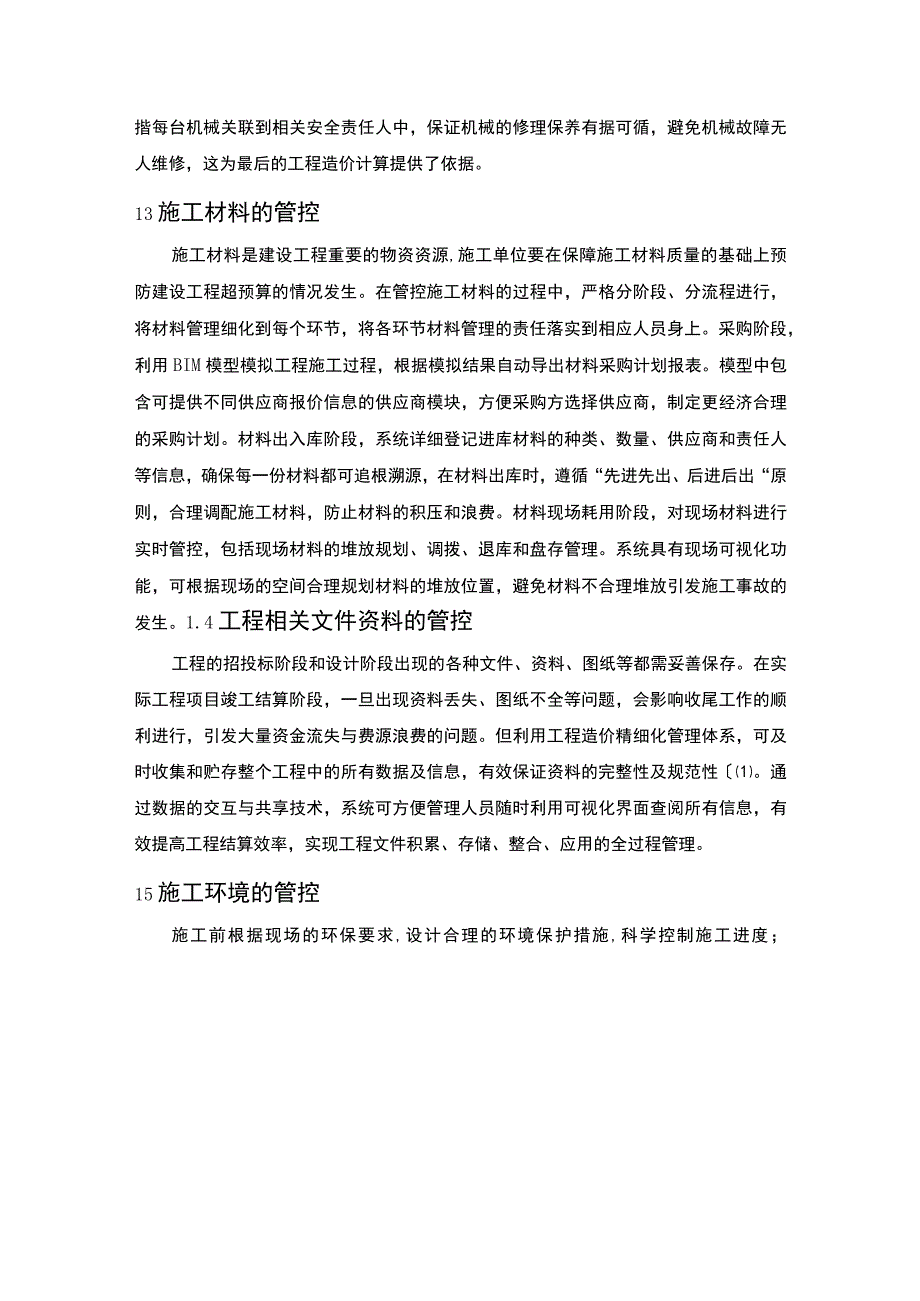 【2023《BIM技术在工程造价管理中的应用（3600字）》】.docx_第3页