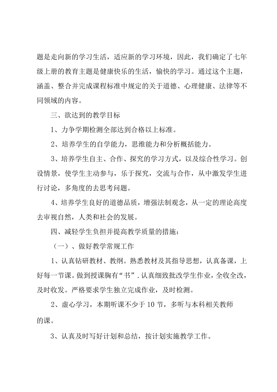 五年级下册道法教学计划(3篇).docx_第2页