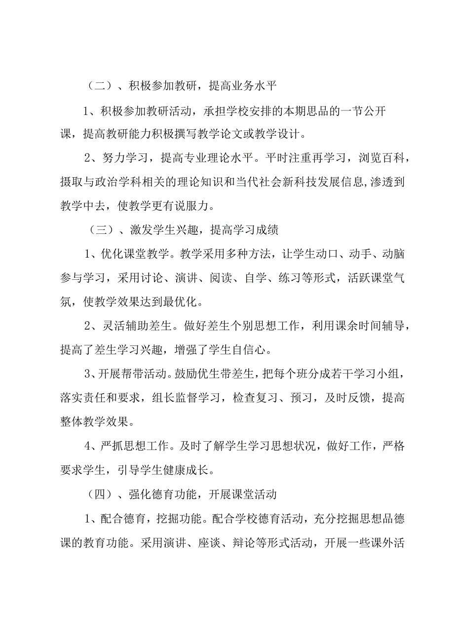 五年级下册道法教学计划(3篇).docx_第3页