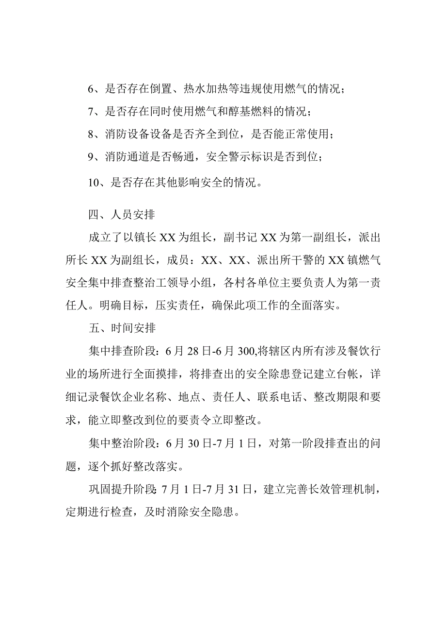 XX镇餐饮行业燃气安全集中排查整治方案.docx_第2页