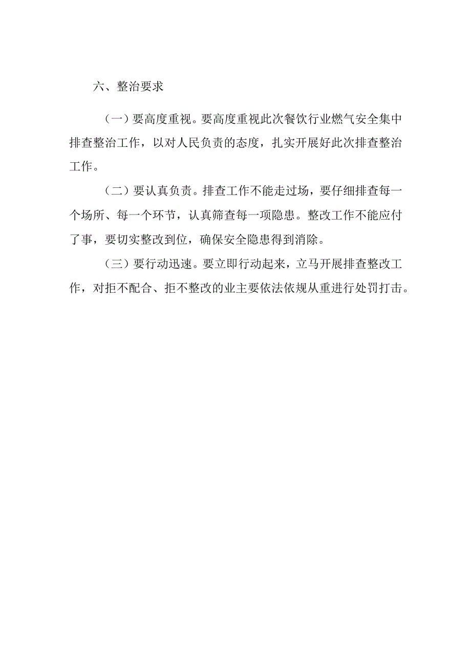 XX镇餐饮行业燃气安全集中排查整治方案.docx_第3页