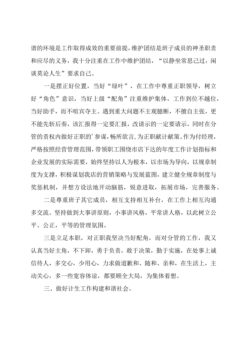 个人述职报告(优秀13篇).docx_第2页