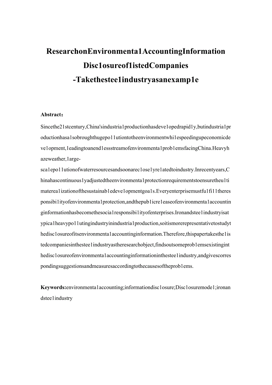 上市公司环境会计信息披露问题研究——以钢铁行业 会计财务管理专业.docx_第2页