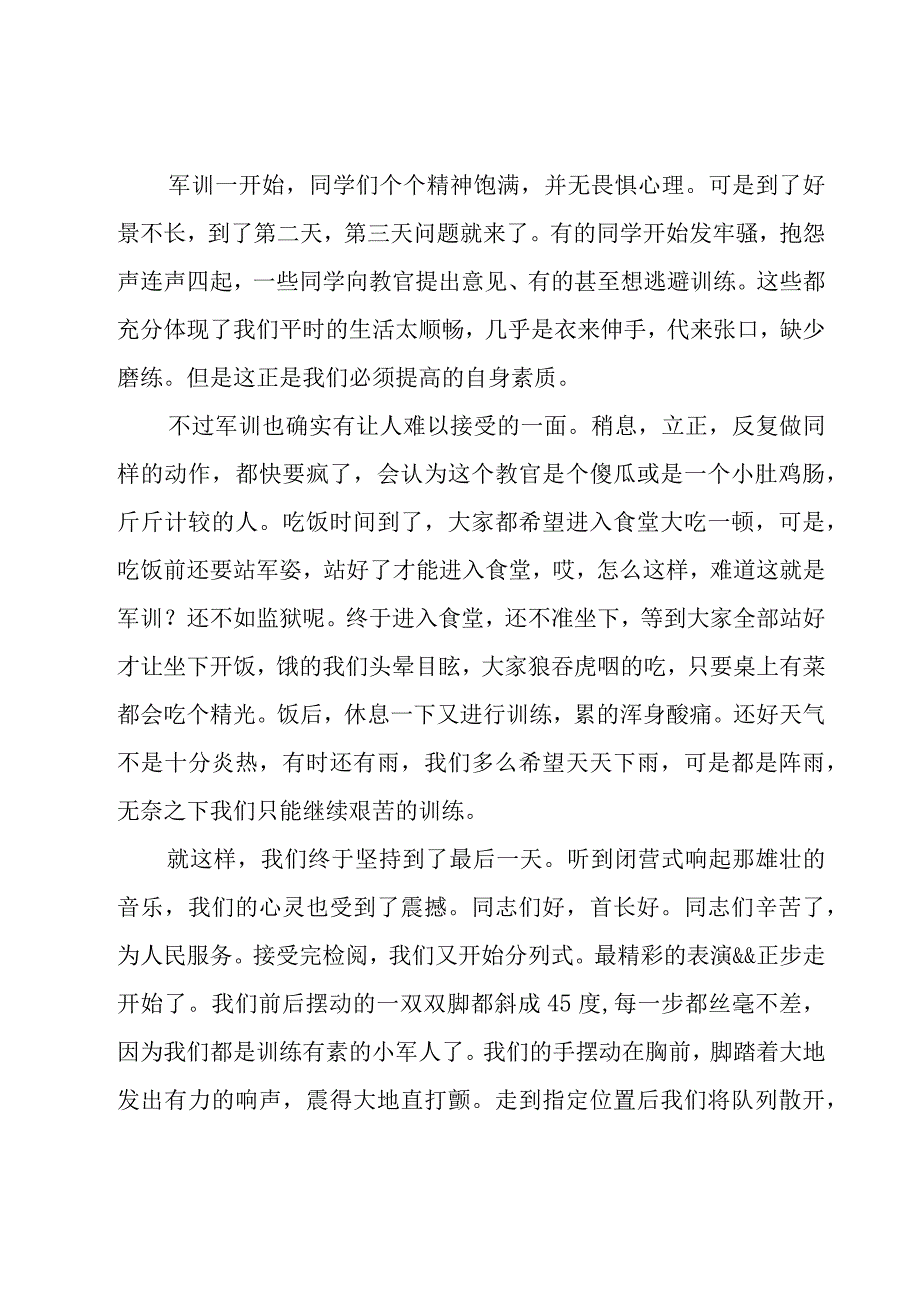 中学生军训心得体会800字范文（18篇）.docx_第3页