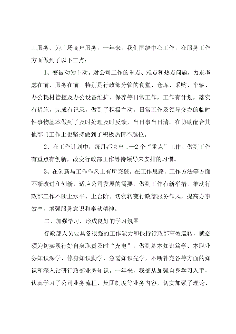 公司行政人事工作计划（5篇）.docx_第2页