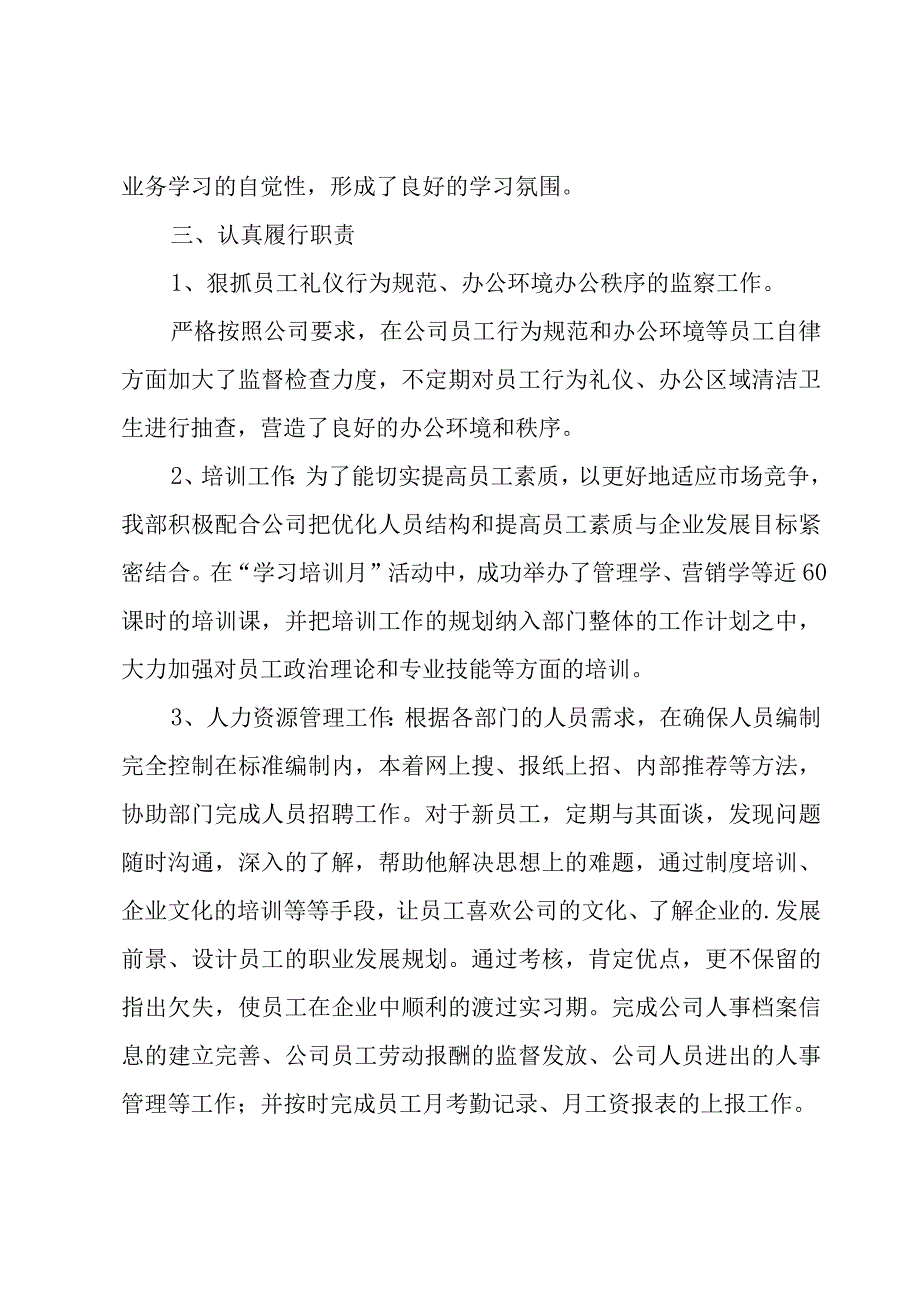 公司行政人事工作计划（5篇）.docx_第3页