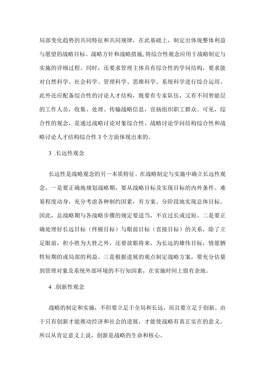 企业安全管理战略观念的内容与类型模板范本.docx_第2页