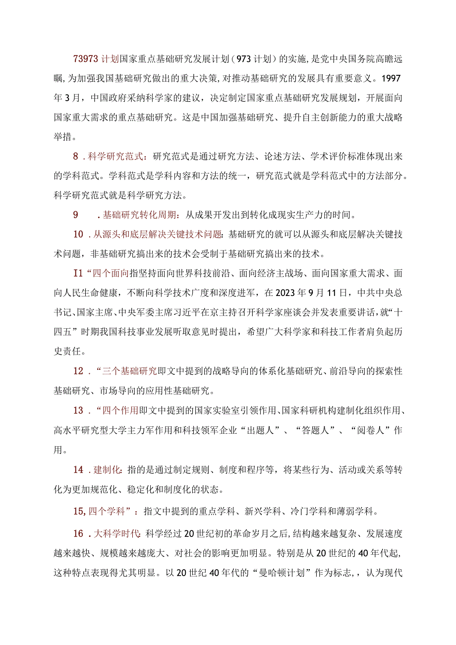 《加强基础研究 实现高水平科技自立自强》个人解读心得感悟.docx_第3页