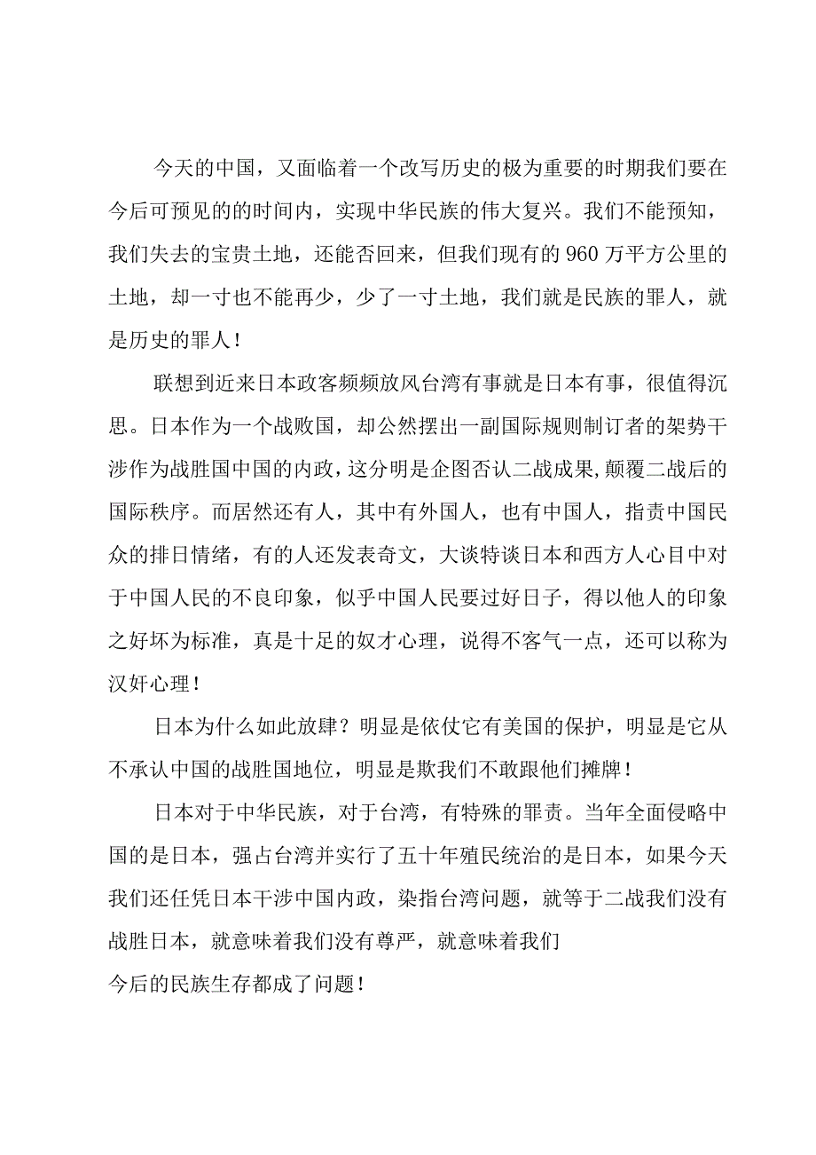 “七七”事变爆发86周年纪念日心得体会.docx_第2页