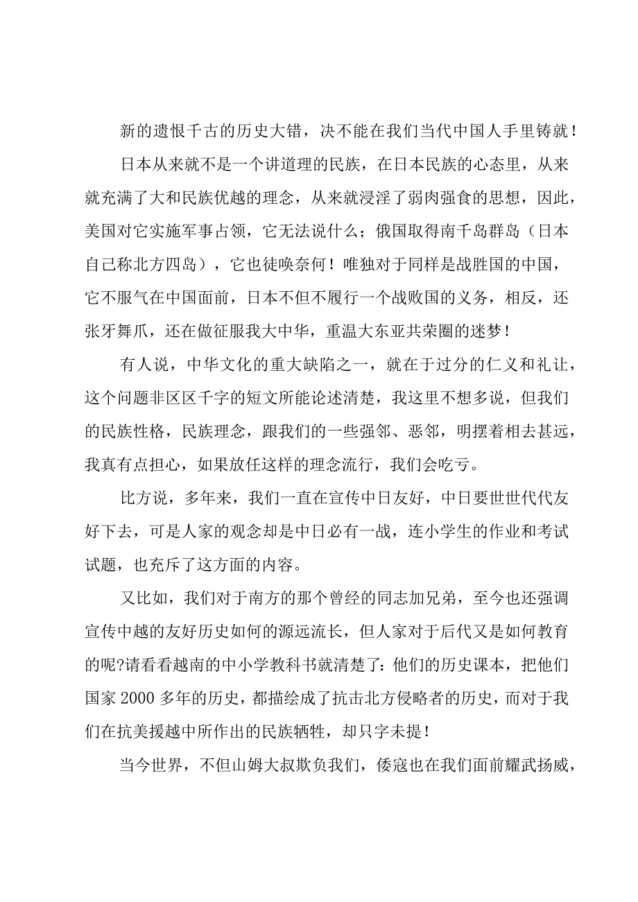 “七七”事变爆发86周年纪念日心得体会.docx_第3页