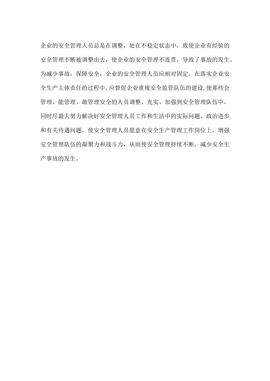 企业安全管理者应具有独有的特征模板范本.docx_第2页