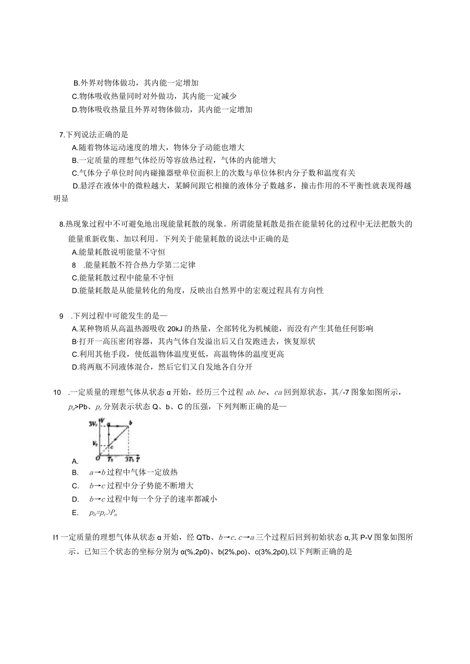 人教版（2019）选修第三册第三章热力学定律（含解析）.docx_第2页