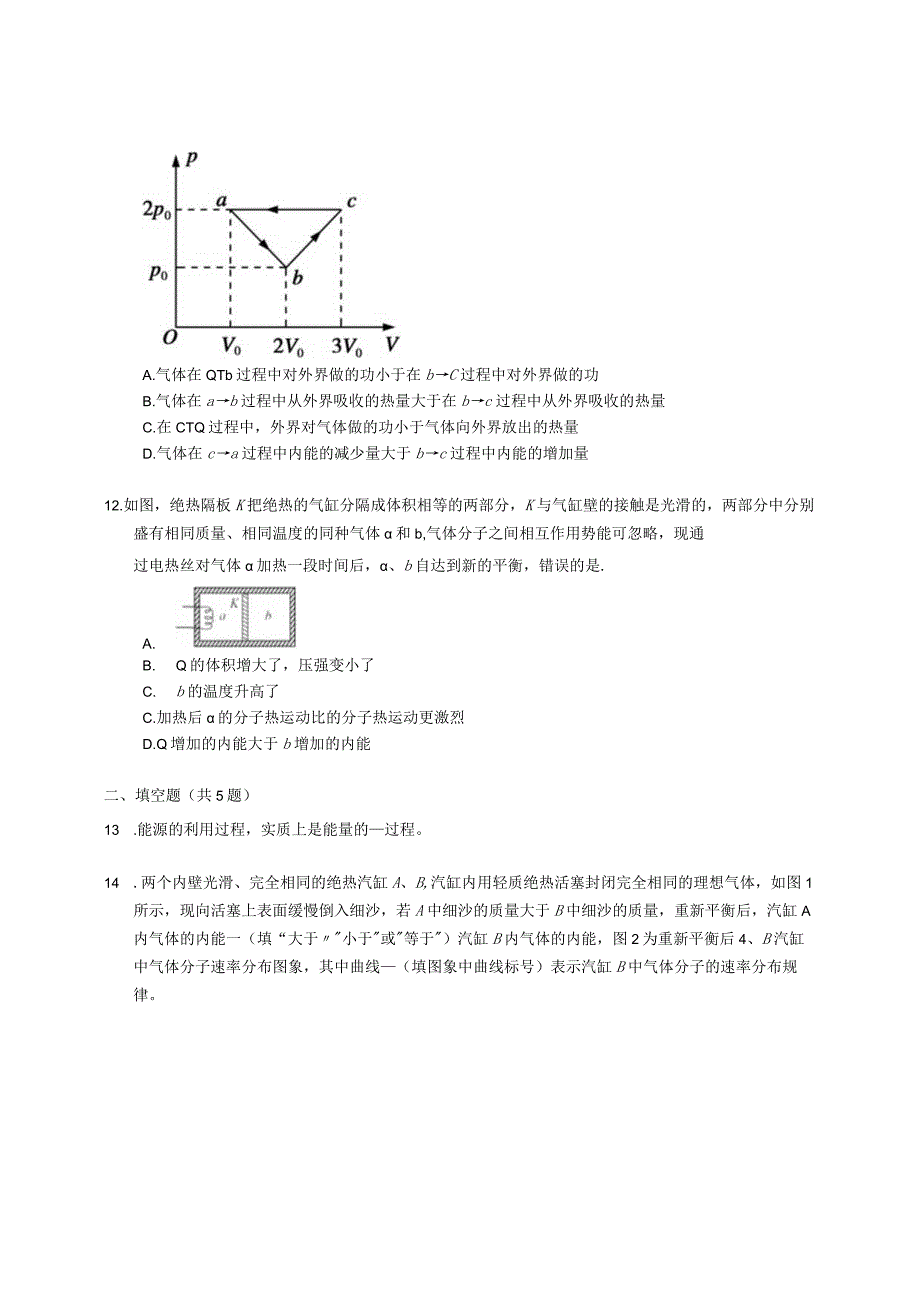 人教版（2019）选修第三册第三章热力学定律（含解析）.docx_第3页