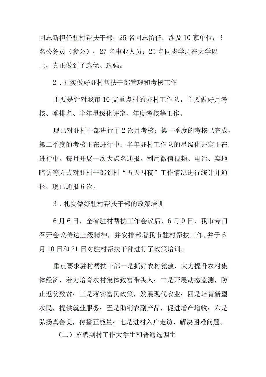 关于2023年驻村工作汇报材料.docx_第2页