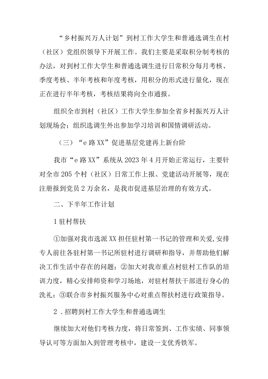 关于2023年驻村工作汇报材料.docx_第3页