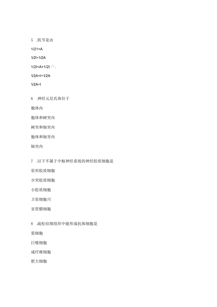 《人体解剖学与组织胚胎学》绪论、基本组织、运动系统试题.docx_第2页