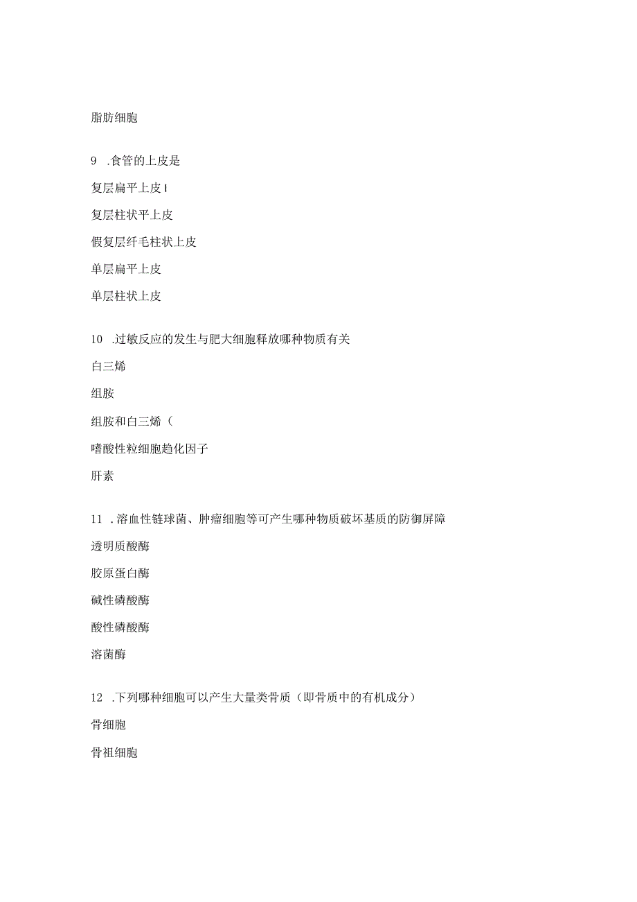 《人体解剖学与组织胚胎学》绪论、基本组织、运动系统试题.docx_第3页