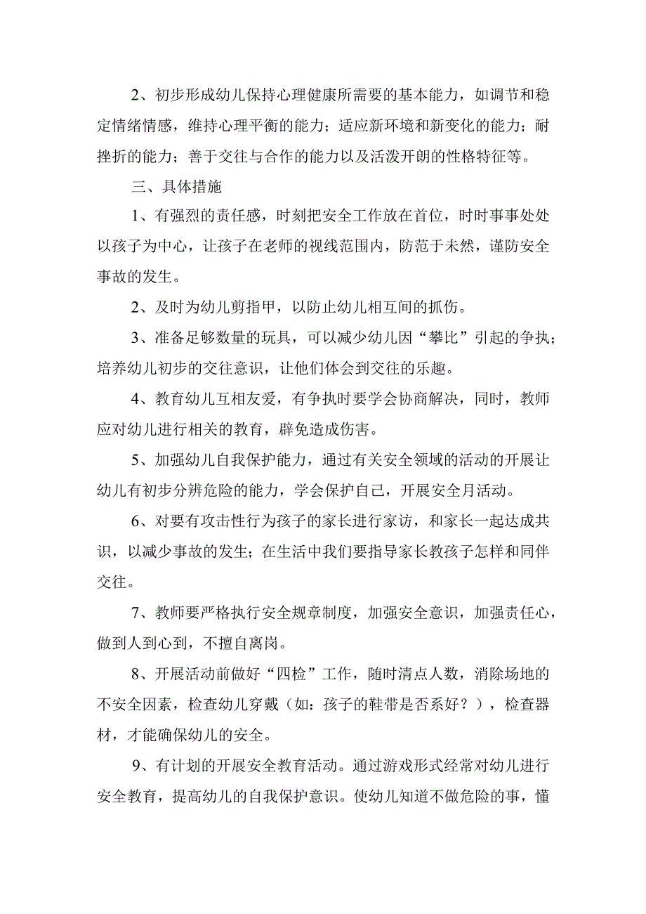 中班教师工作计划上学期.docx_第2页