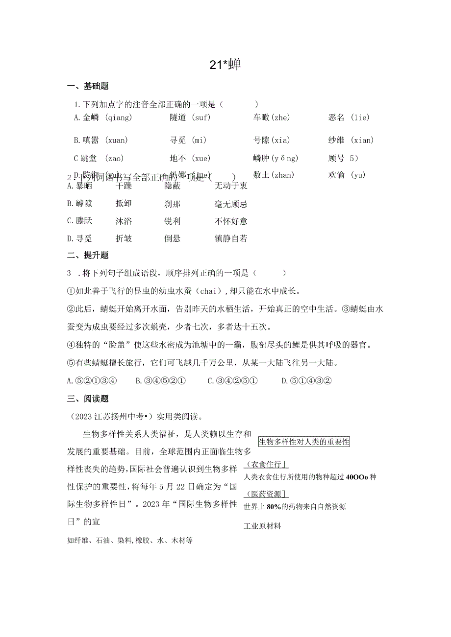 《蝉》同步练习（含解析）.docx_第1页