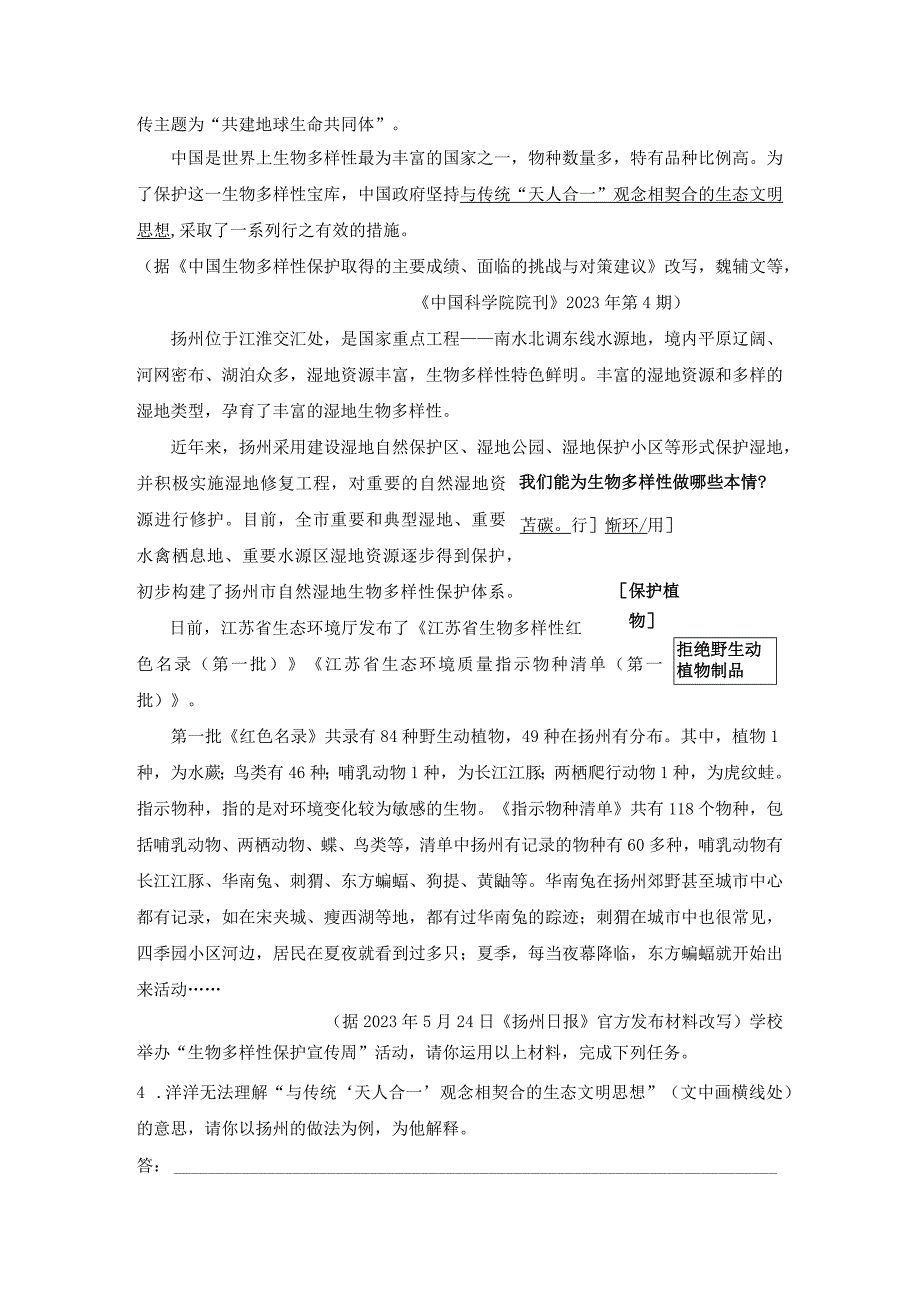 《蝉》同步练习（含解析）.docx_第2页