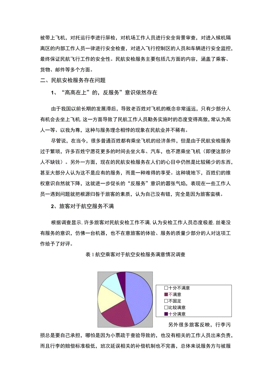 【2023《当前民航安检工作存在的问题及对策【论文】》】.docx_第2页