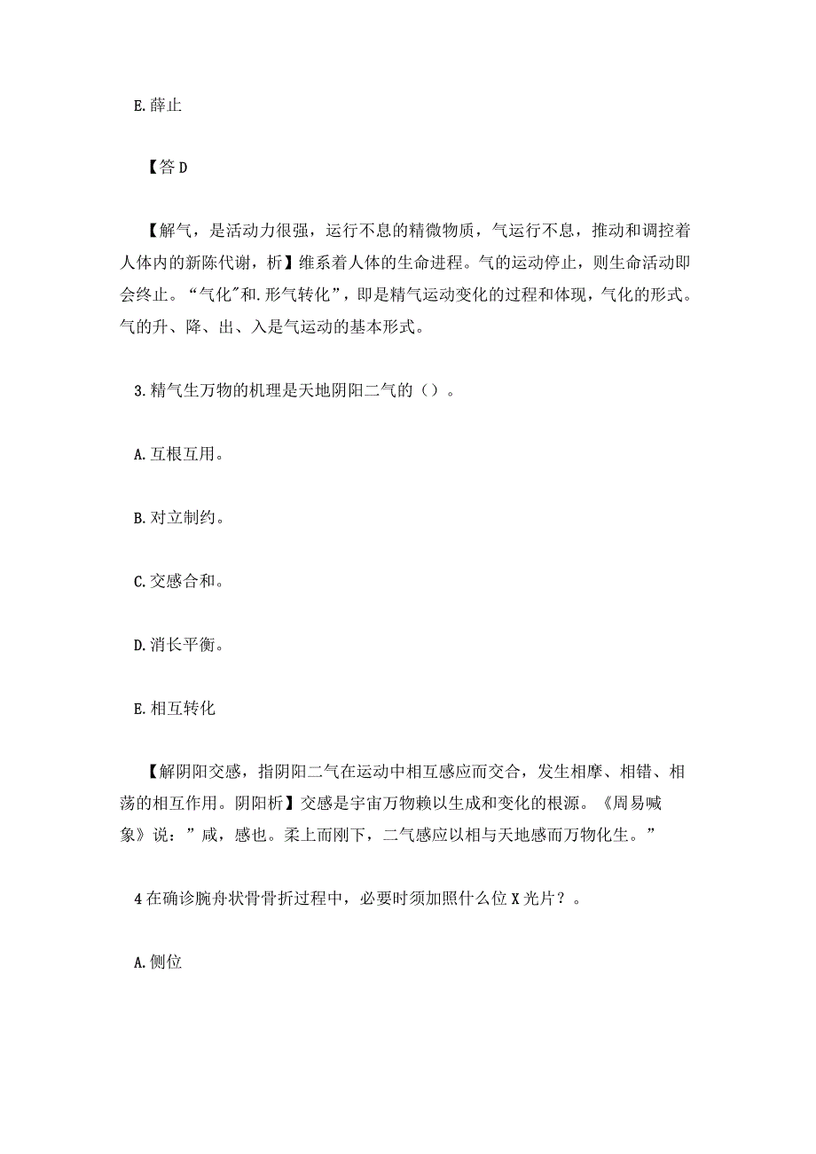 中西医结合骨伤学题库及答案解析.docx_第2页