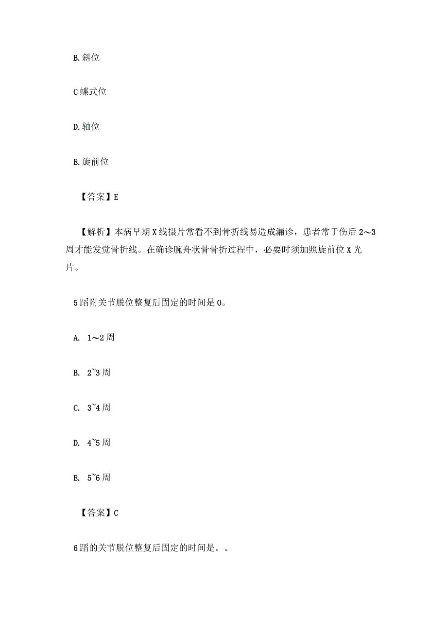 中西医结合骨伤学题库及答案解析.docx_第3页