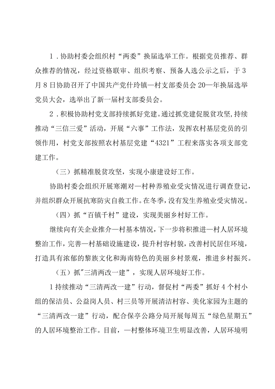 乡村振兴助理员个人总结范文（4篇）.docx_第2页