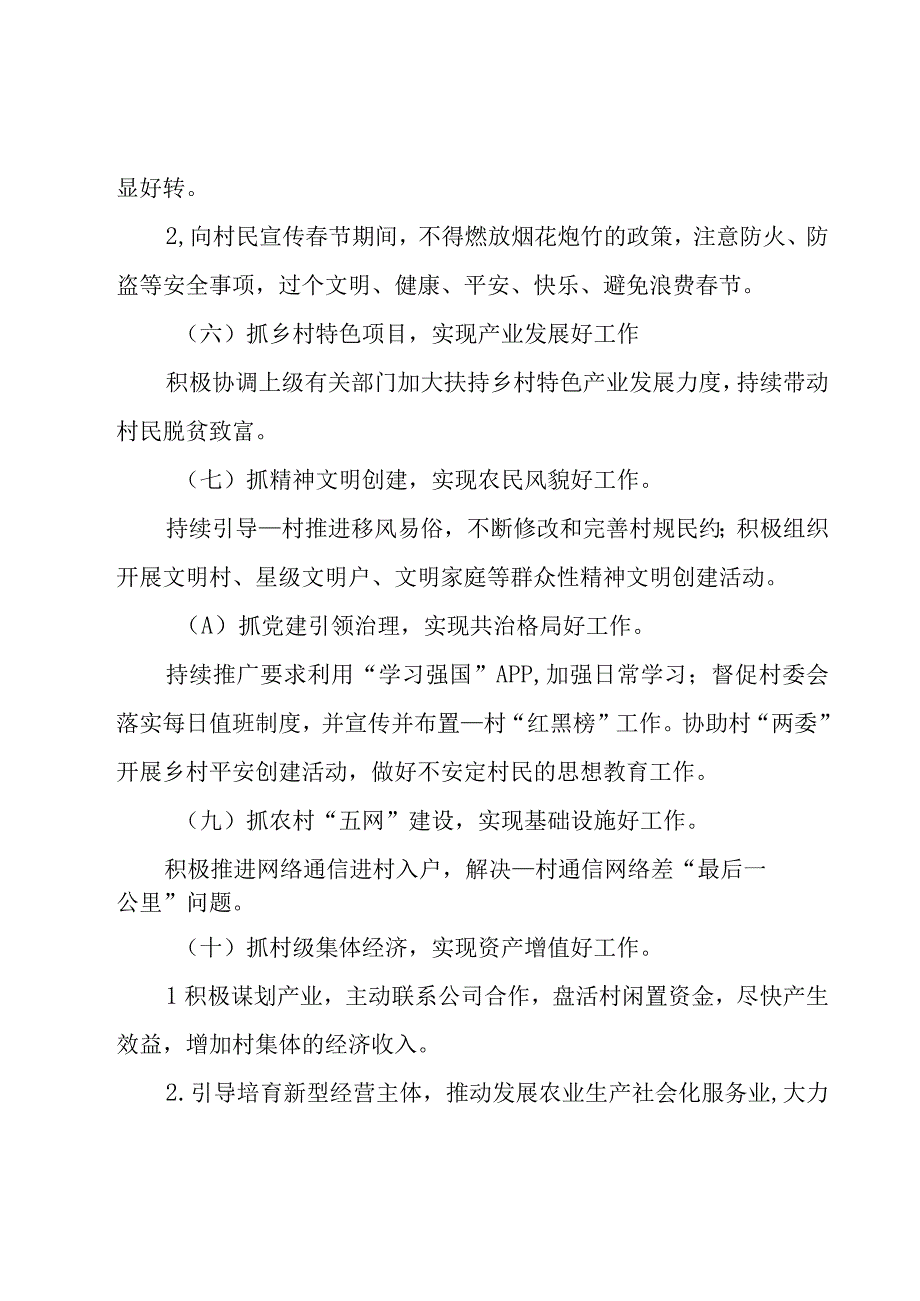 乡村振兴助理员个人总结范文（4篇）.docx_第3页