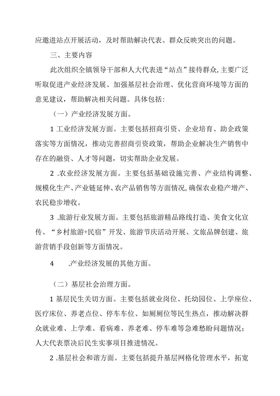 XX镇领导干部和人大代表进“站点”开展“听民声、解民忧、谋发展、促和谐”活动的实施方案.docx_第2页