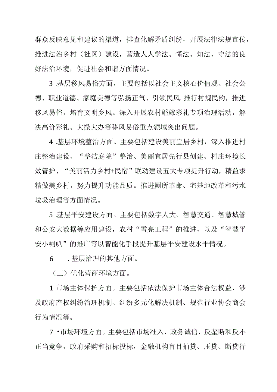 XX镇领导干部和人大代表进“站点”开展“听民声、解民忧、谋发展、促和谐”活动的实施方案.docx_第3页