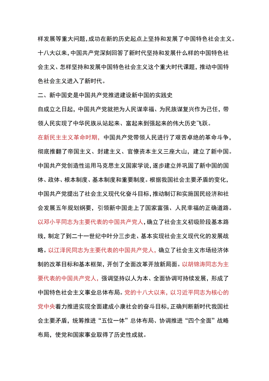 “四史”学习教育及清正廉洁作表率资料.docx_第2页