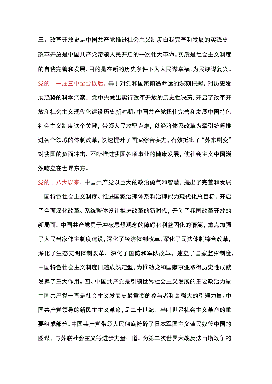 “四史”学习教育及清正廉洁作表率资料.docx_第3页