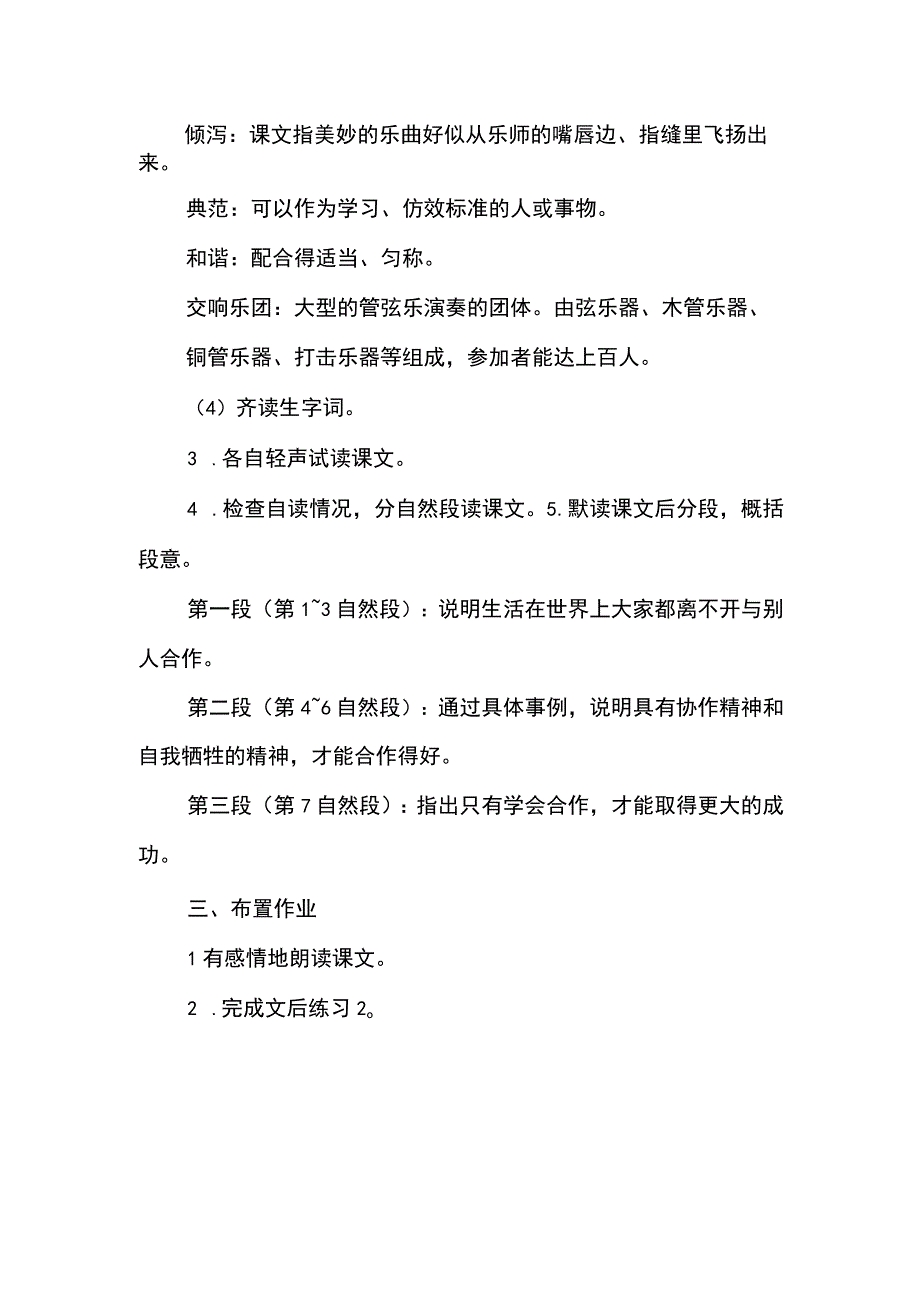 《学会合作》教案(示范文本).docx_第2页