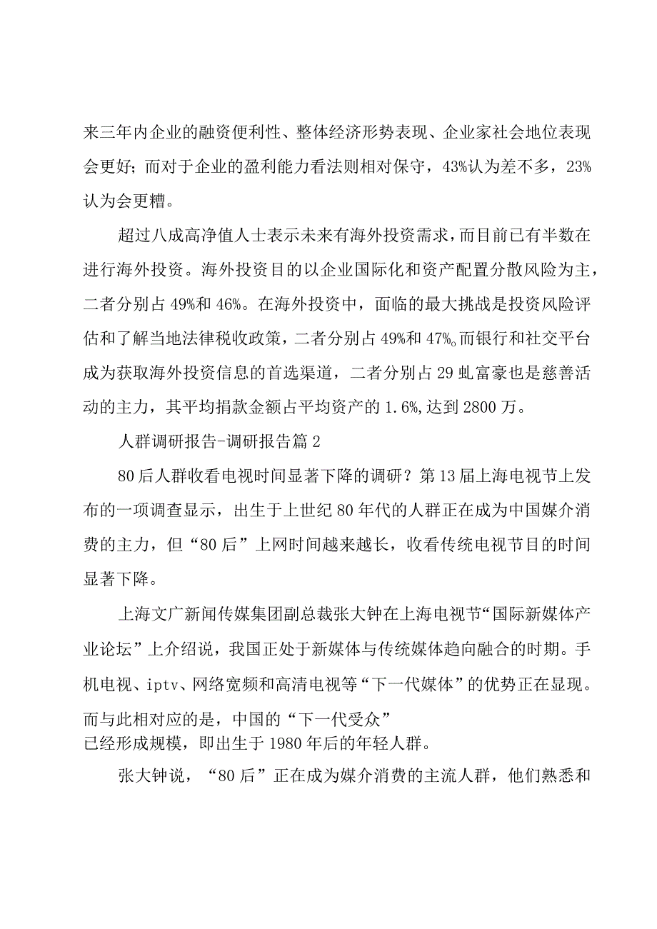 人群调研报告.docx_第2页