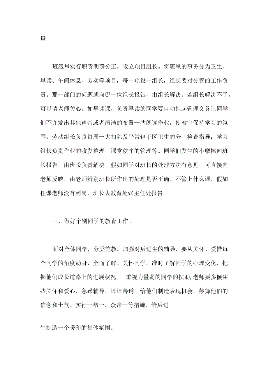 七年级班主任计划模板范本.docx_第2页