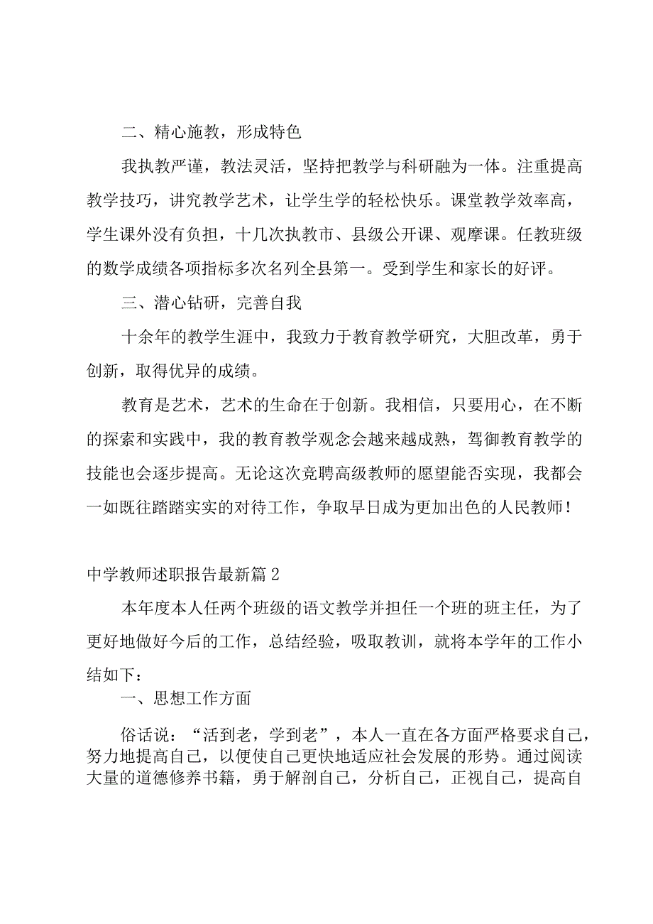 中学教师述职报告7篇.docx_第2页