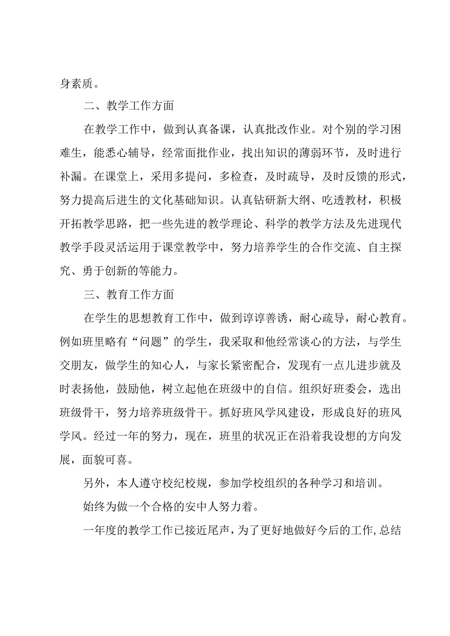 中学教师述职报告7篇.docx_第3页