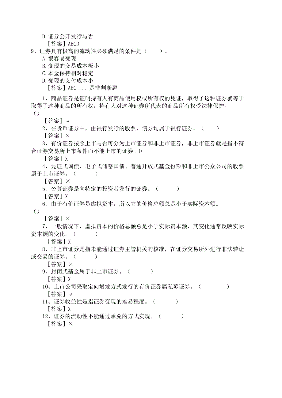 《证券投资学》证券投资概述全套考试题库汇总.docx_第3页