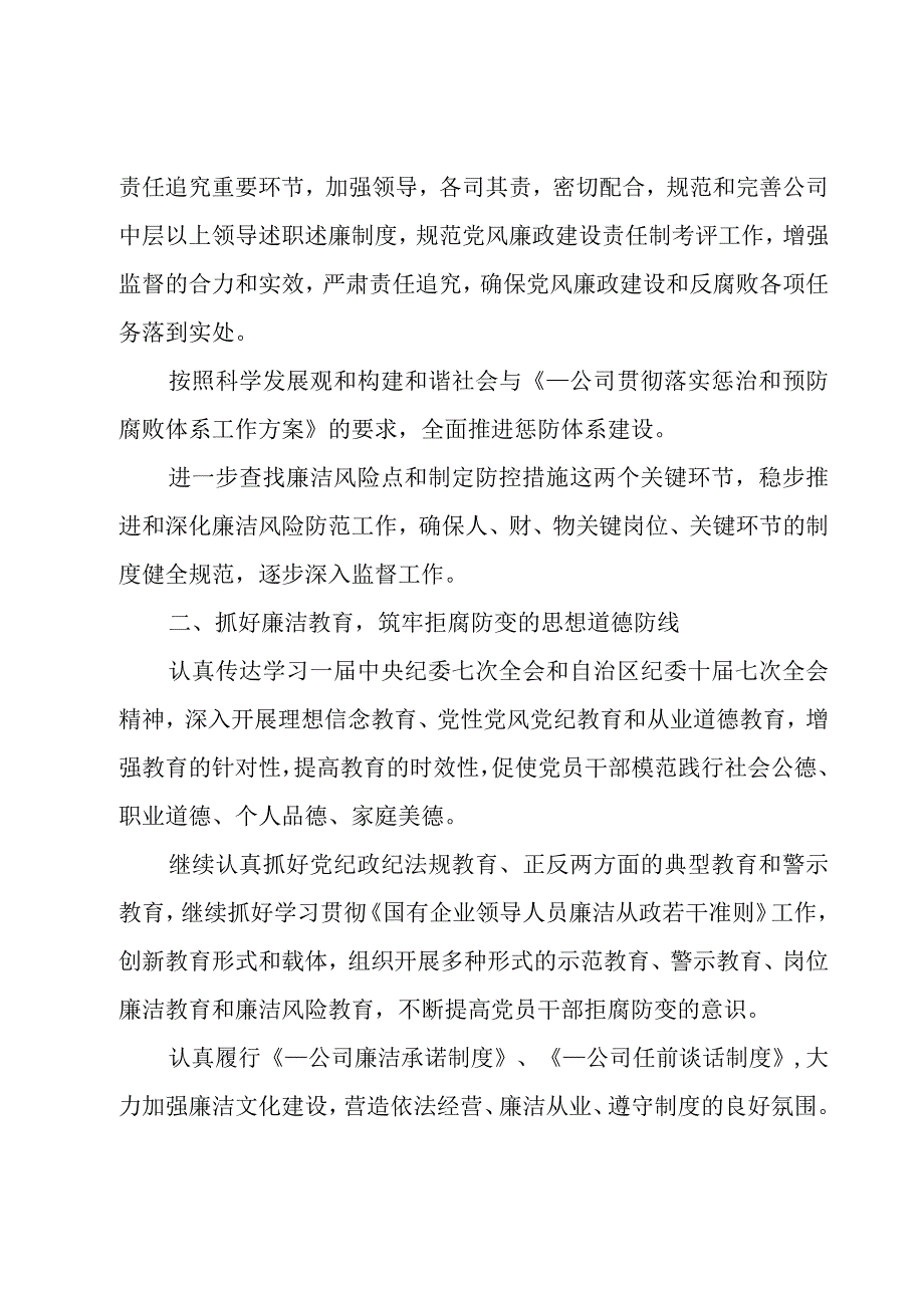 公司2023年纪检监察部门工作计划范文（6篇）.docx_第2页