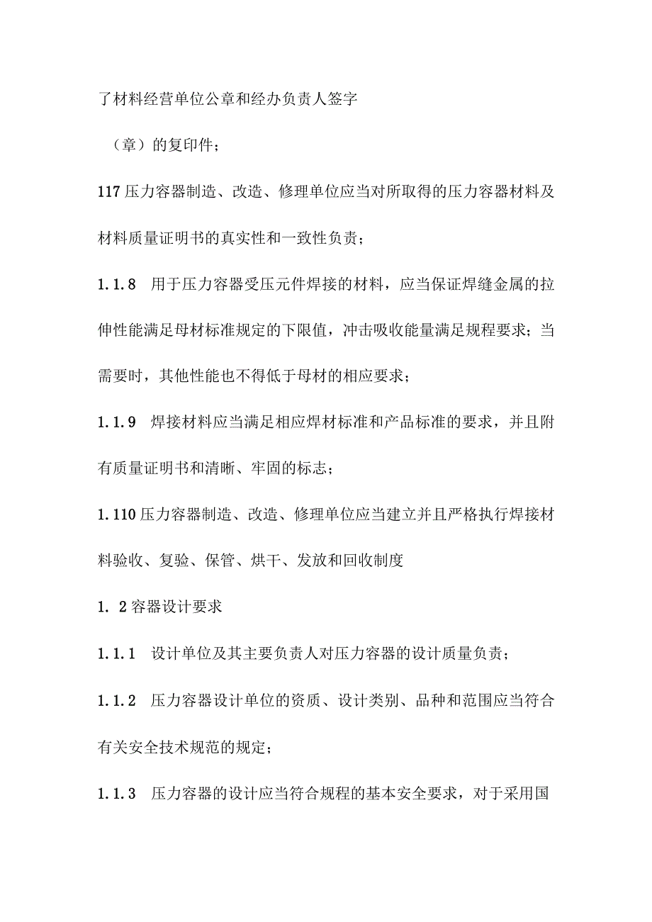 光热储能电站发电项目储热系统冷热盐储罐质量控制要点.docx_第2页