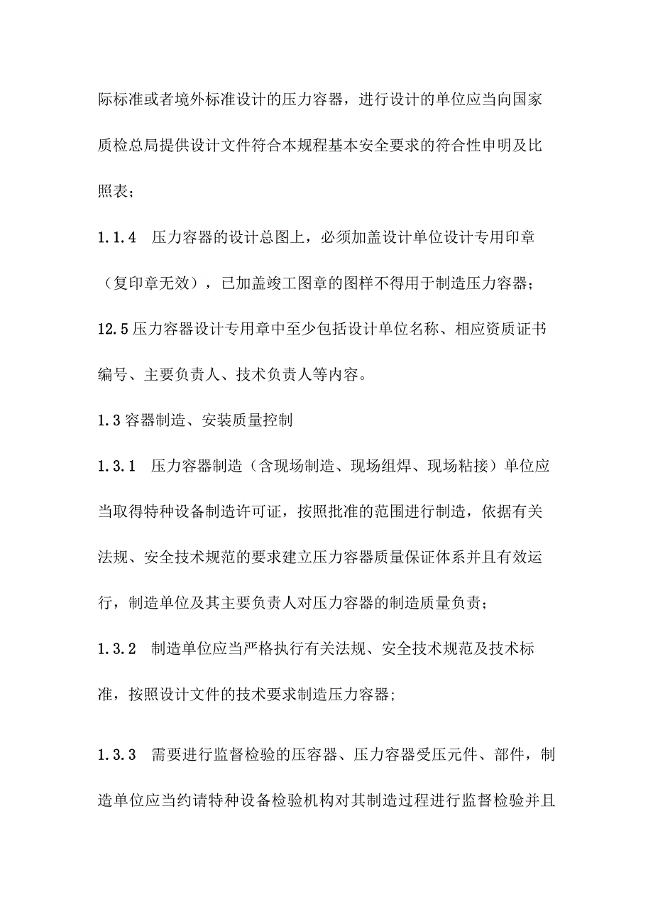 光热储能电站发电项目储热系统冷热盐储罐质量控制要点.docx_第3页