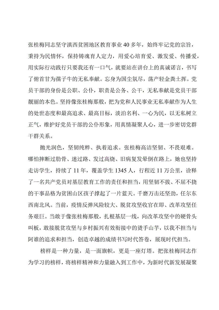 关于2023年“感动中国人物”典范先进事迹材料.docx_第2页